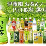 iTOEN UNSWEETENED Tea
日本伊藤园无糖绿茶系列