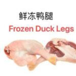Frozen Duck Legs 
鲜冻鸭腿