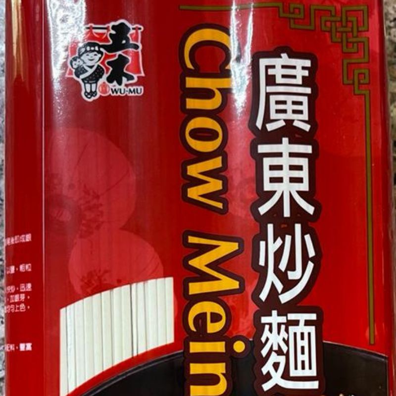 Chow Main Noodle 廣東炒面